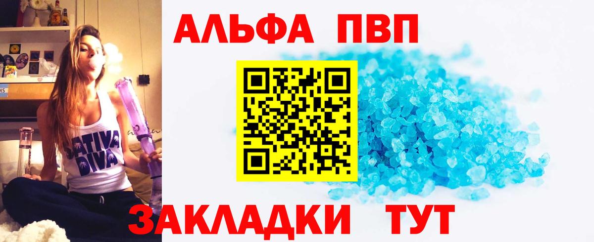 APVP кристаллы  Вход с VPN  Альфа ПВП Соль  Alpha-PVP  Alfa_PVP Соль  Чита 