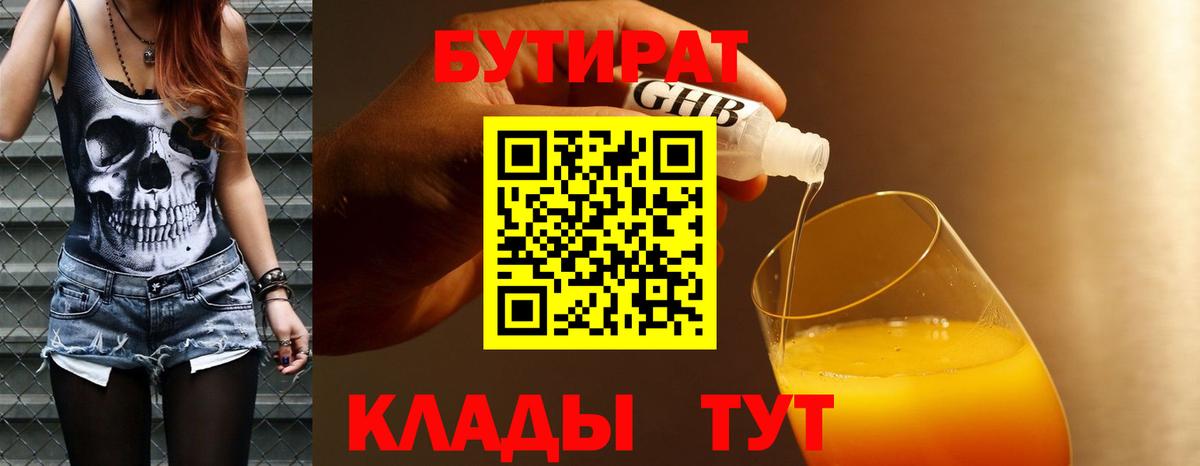 Бутират вода Чита