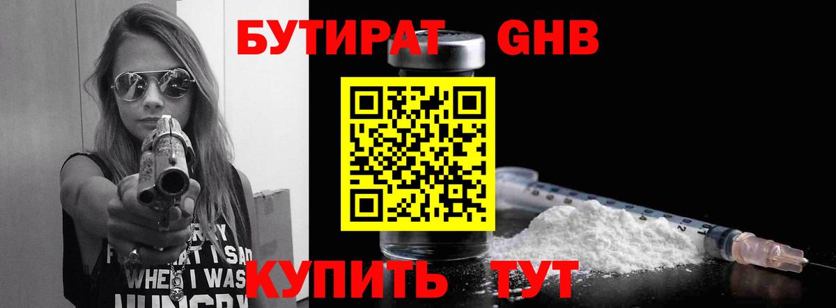 БУТИРАТ оксана Чита
