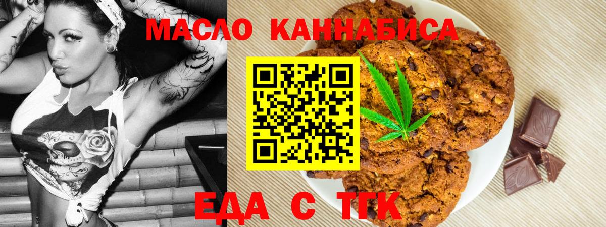 Чита  Печенье с ТГК марихуана  Вход с VPN 