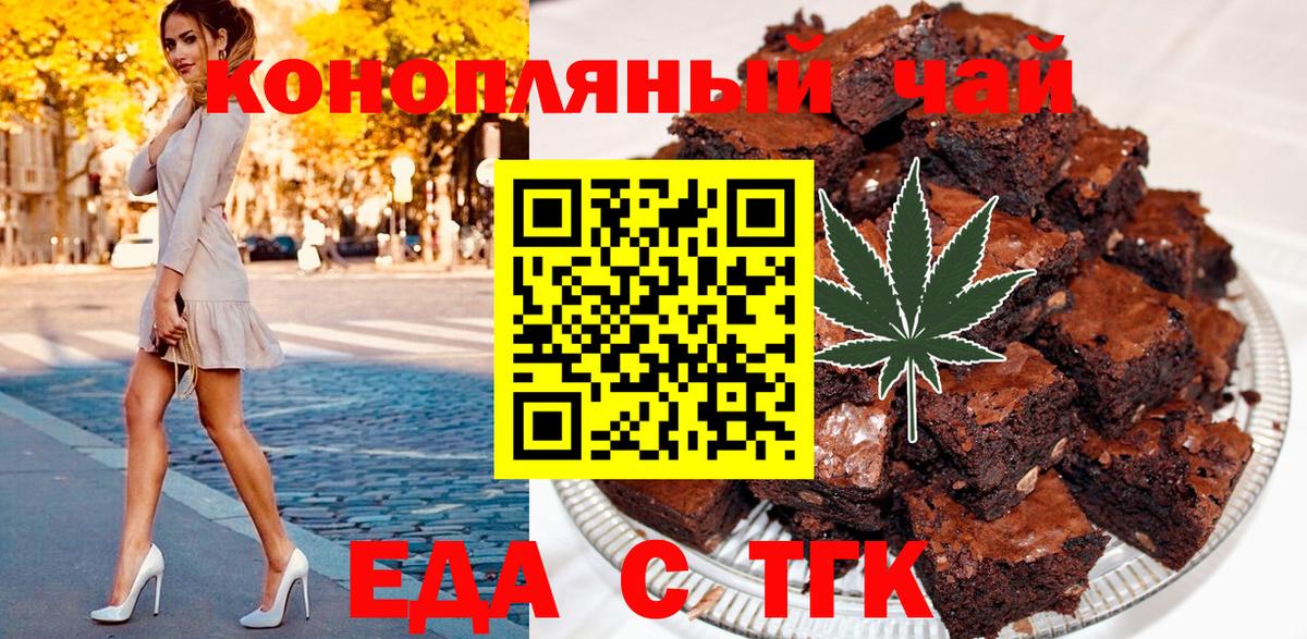 Еда ТГК марихуана  Вход с VPN  Чита 
