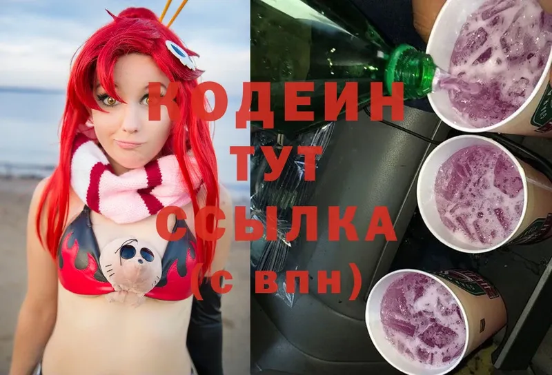 Кодеин Purple Drank  наркота  Чита 