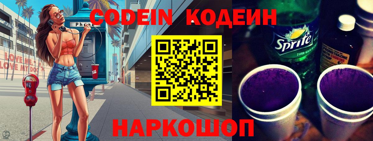Чита  Кодеиновый сироп Lean Purple Drank  Кодеиновый сироп Lean напиток Lean (лин)  Вход с VPN 