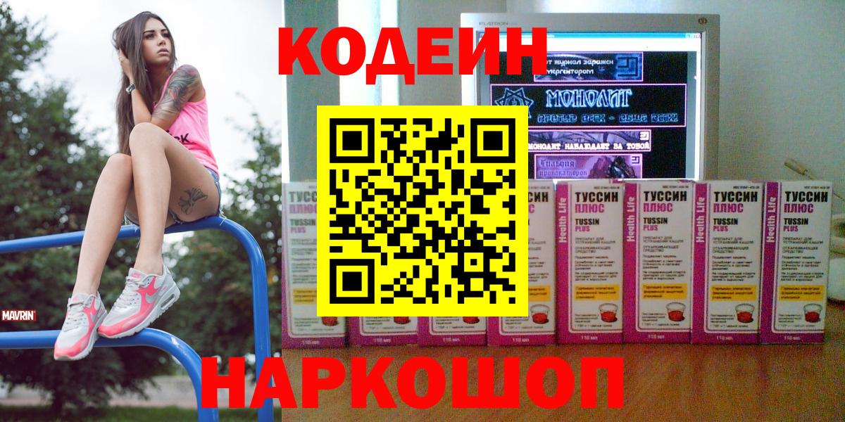 Кодеин напиток Lean (лин)  Вход с VPN  Чита  Кодеиновый сироп Lean напиток Lean (лин) 