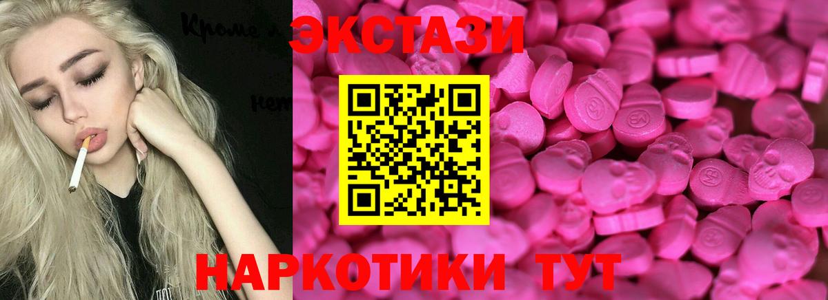 ЭКСТАЗИ XTC  купить закладку  Вход с VPN  Чита  Ecstasy 280мг 