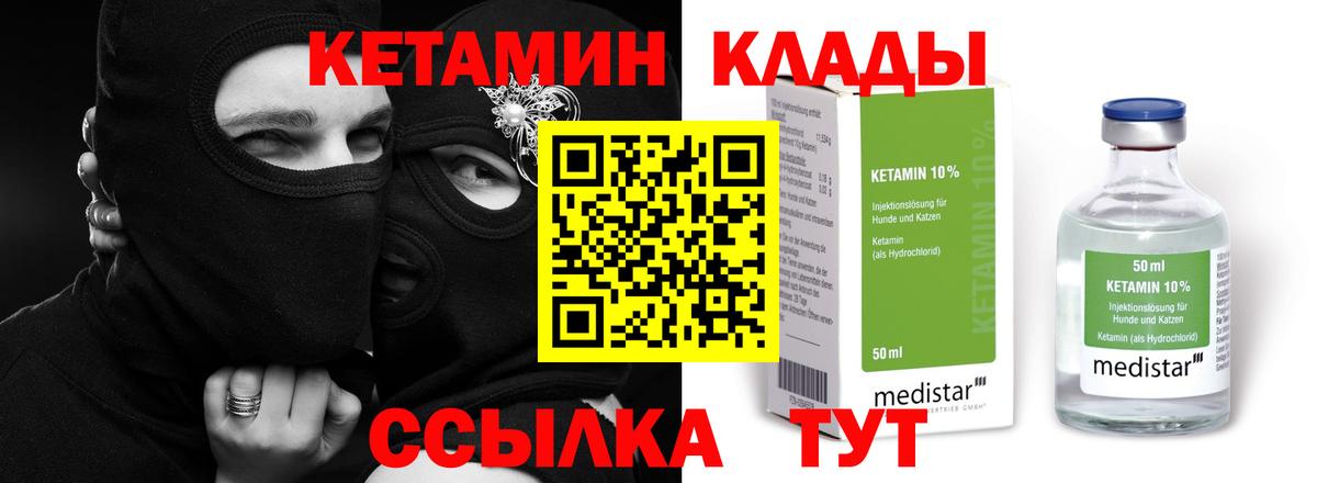 Кетамин VHQ  Вход с VPN  Чита 