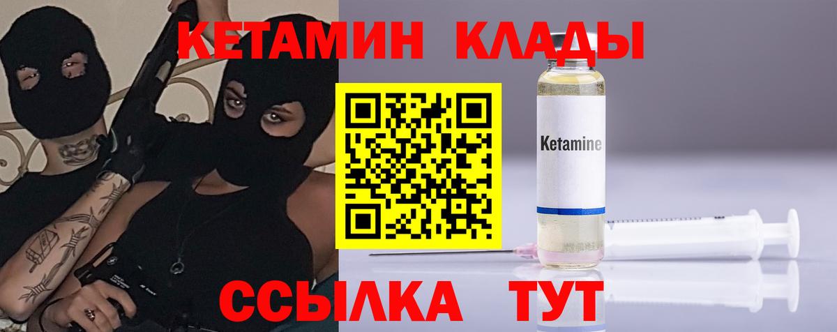 Кетамин VHQ Чита
