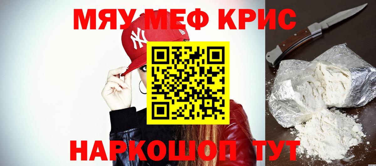 Меф мяу мяу мука Чита