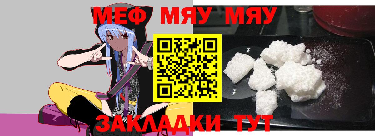 МЯУ-МЯУ  Чита  Мефедрон мяу мяу  МЯУ-МЯУ mephedrone 