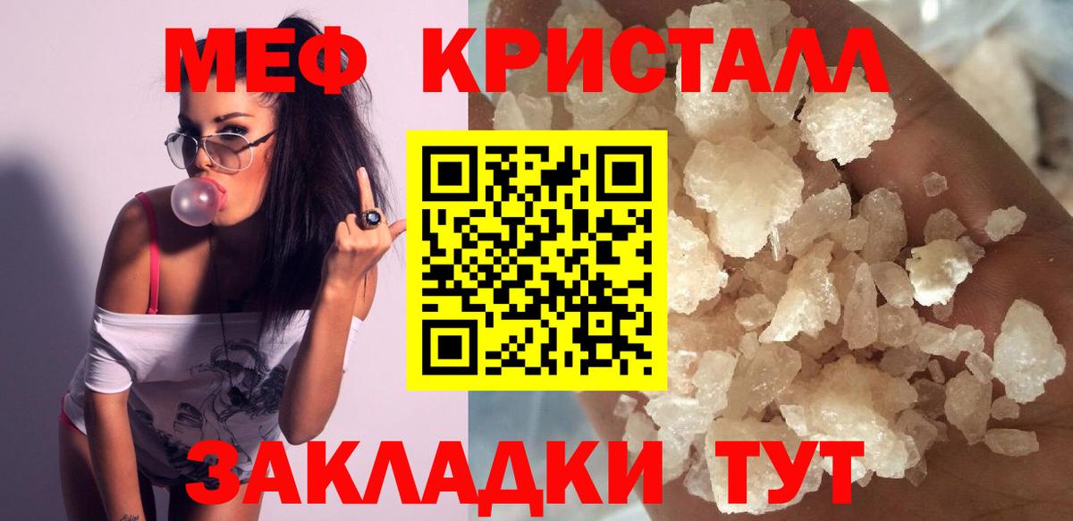 Меф мяу мяу мука Чита