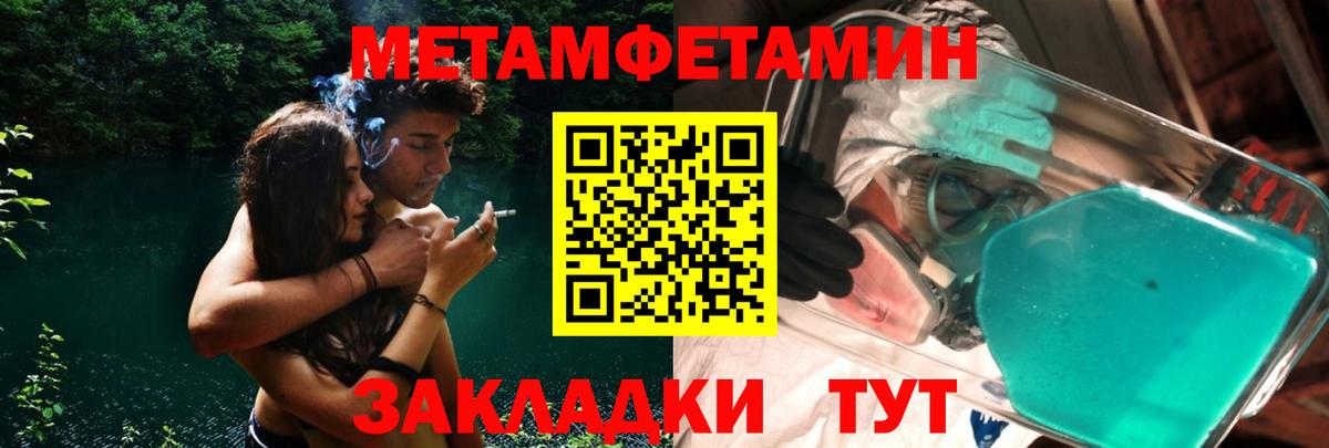 Первитин Methamphetamine Чита