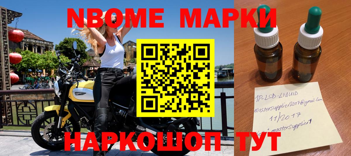 Наркотические марки 1500мкг Чита