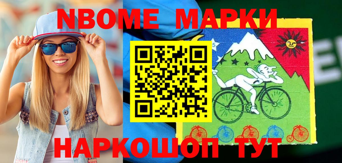 Марки N-bome 1500мкг Чита